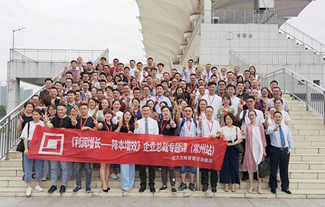 常州站：齊聚長三角100+位企業核心高管的專題課程——《利潤增長---降本增效》精粹回顧！