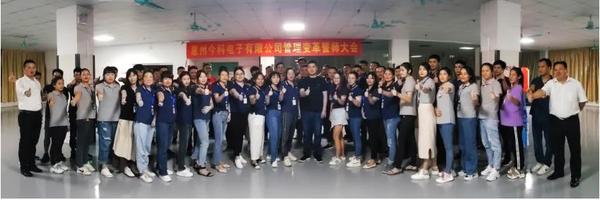 穩(wěn)中求進(jìn)，開(kāi)拓創(chuàng)新 | 今科電子攜手遠(yuǎn)大方略譜寫管理變革新篇章！
