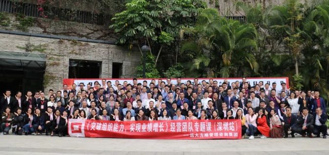 《突破組織能力，實現業績增長》經營團隊專題課精粹回顧
